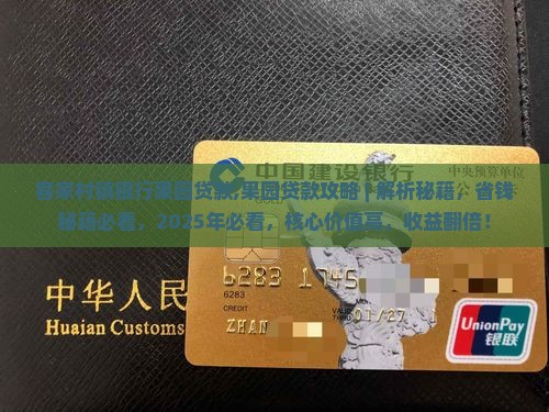 客家村镇银行果园贷款