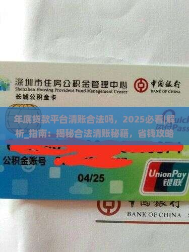 年底贷款平台清账合法吗