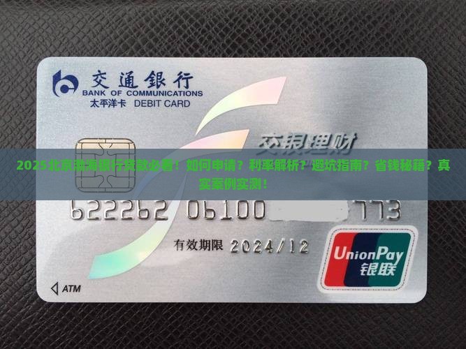 北京渤海银行贷款