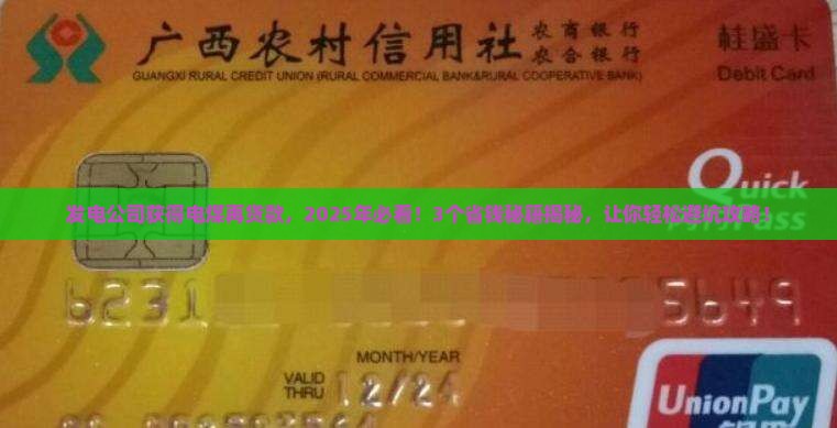 发电公司获得电煤再贷款
