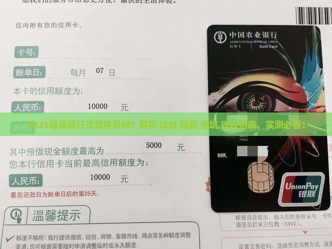 建设银行贷款容易