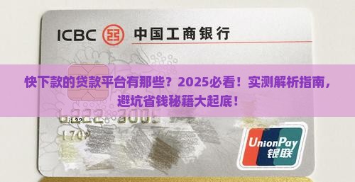 快下款的贷款平台有那些