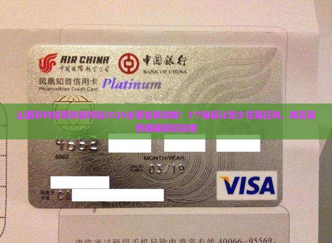 山西农村信用贷款利息