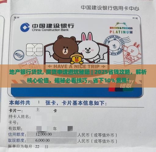 地产银行贷款