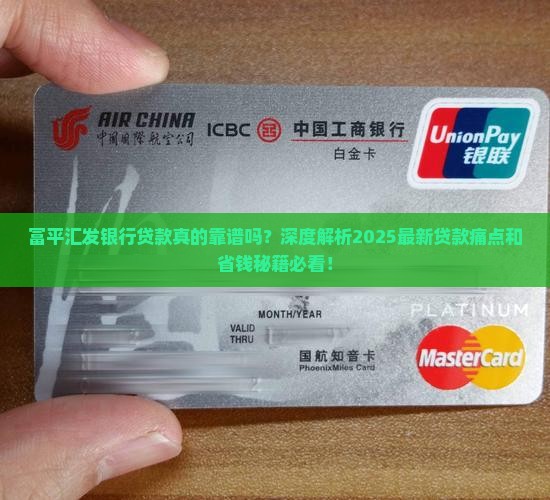 富平汇发银行贷款