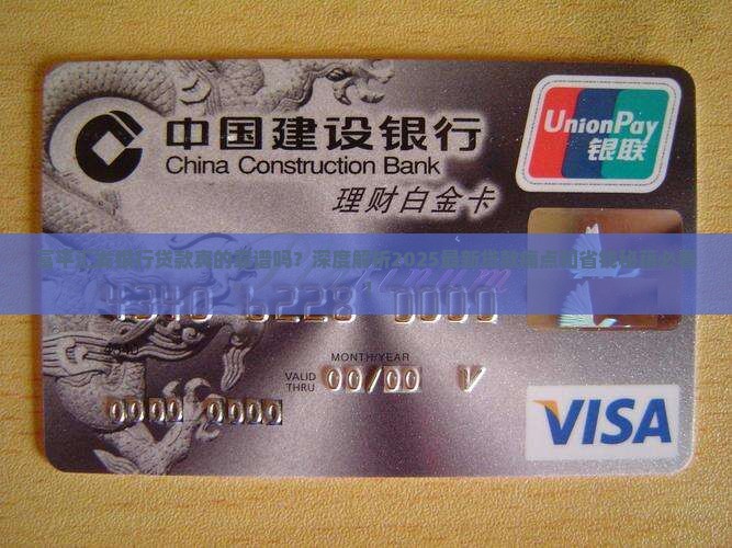 富平汇发银行贷款