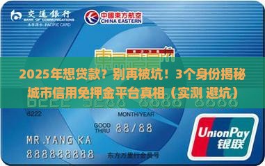 城市信用免押金贷款平台
