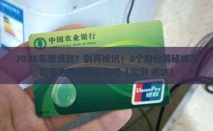 城市信用免押金贷款平台