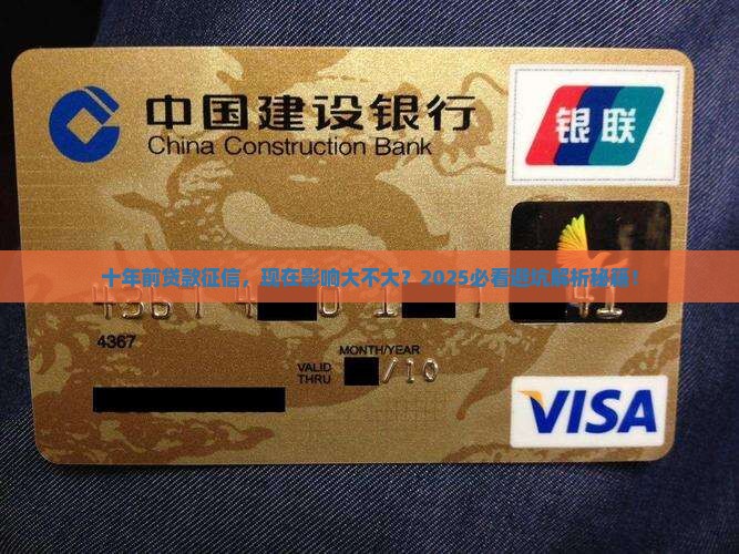 十年前贷款征信