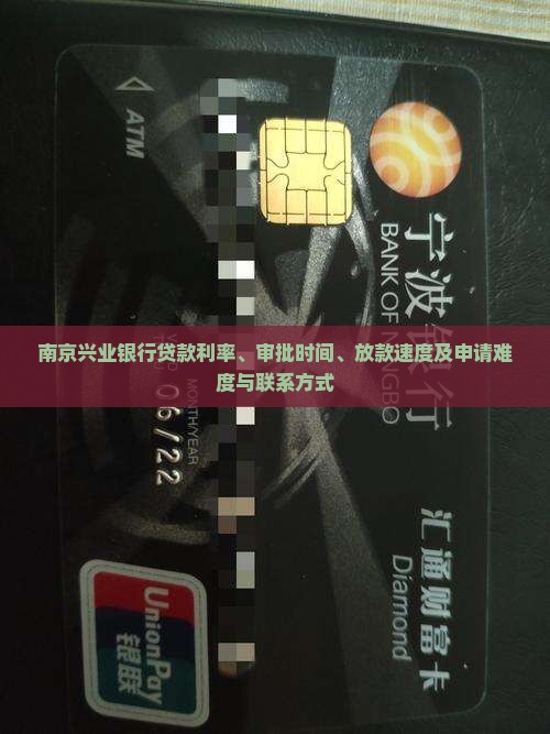 南京兴业银行贷款