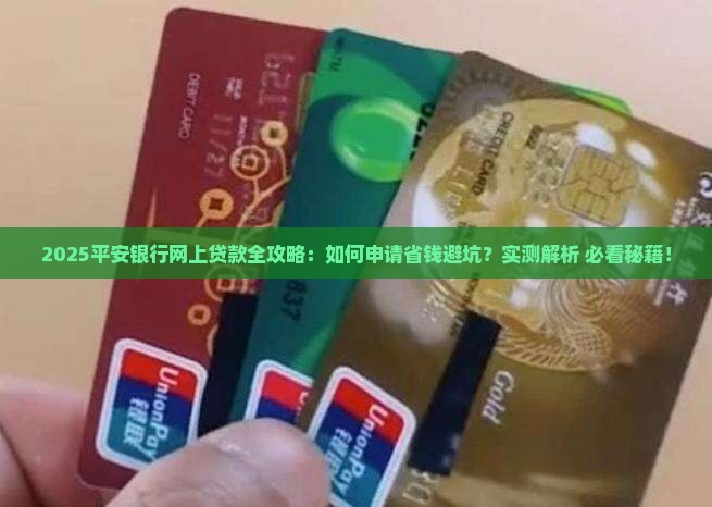 平安银行可以网上贷款