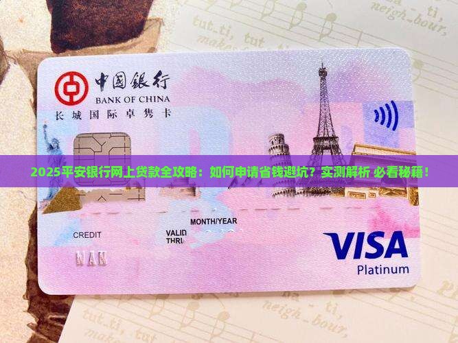 平安银行可以网上贷款