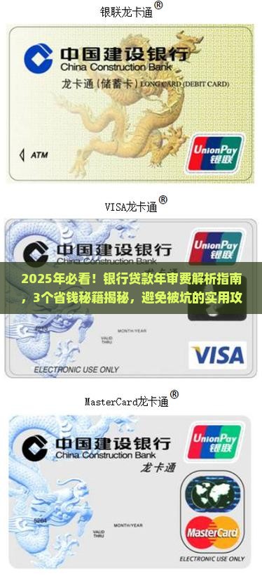 商业银行贷款年审费
