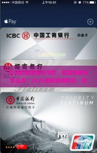 办贷款额度高的平台