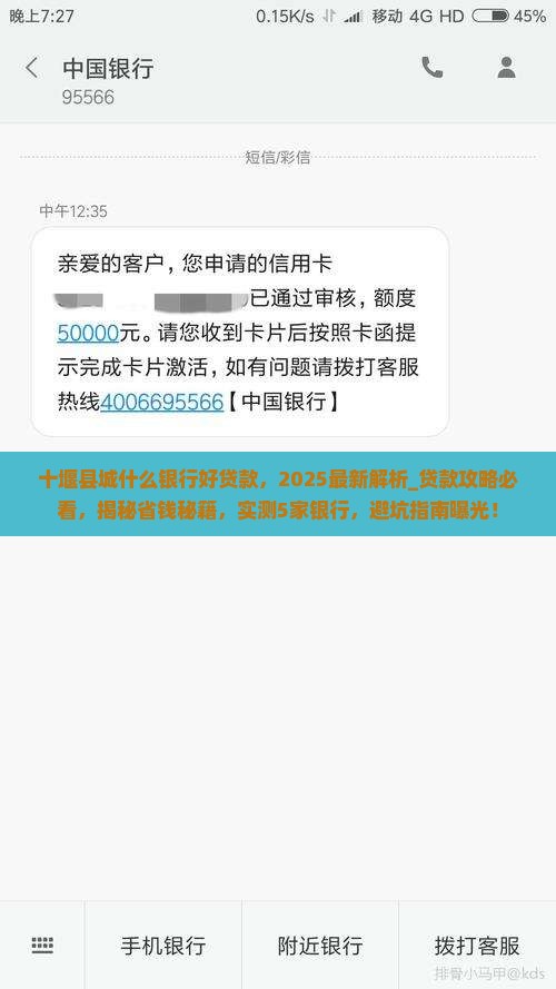 十堰县城什么银行好贷款