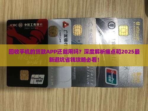 回收手机的贷款app