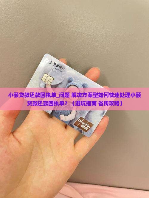 小额贷款还款回回执单
