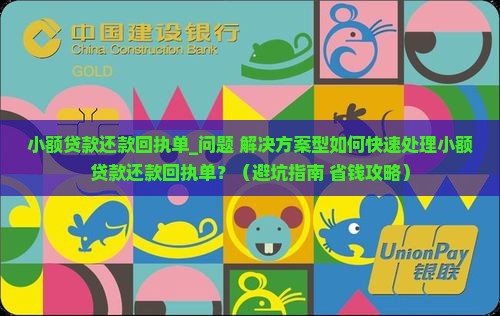 小额贷款还款回回执单