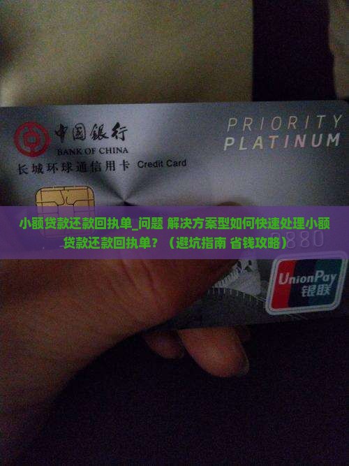 小额贷款还款回回执单