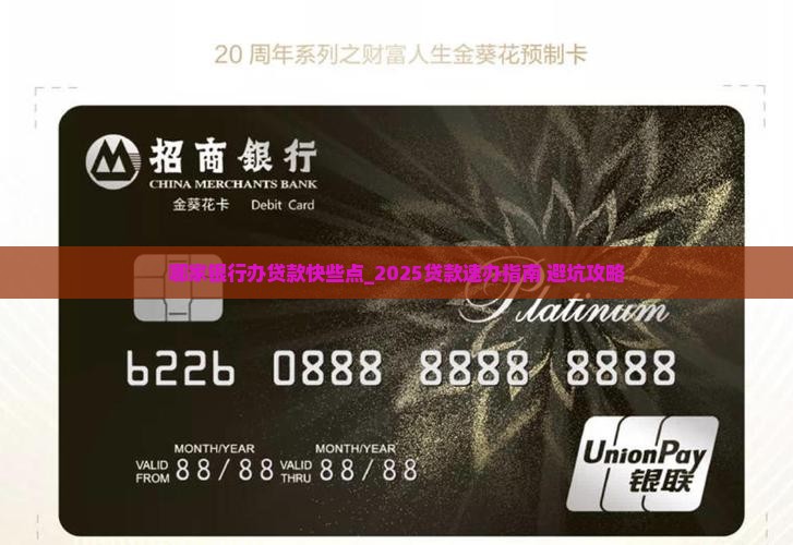 哪家银行办贷款快些点