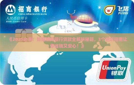 婚姻期间银行贷款