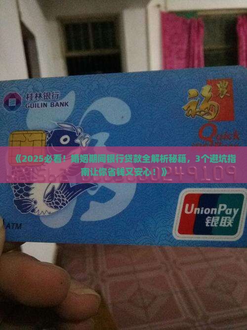 婚姻期间银行贷款