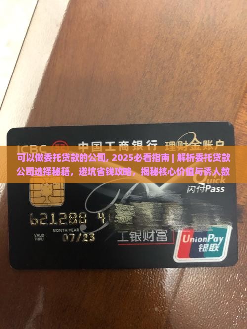 可以做委托贷款的公司