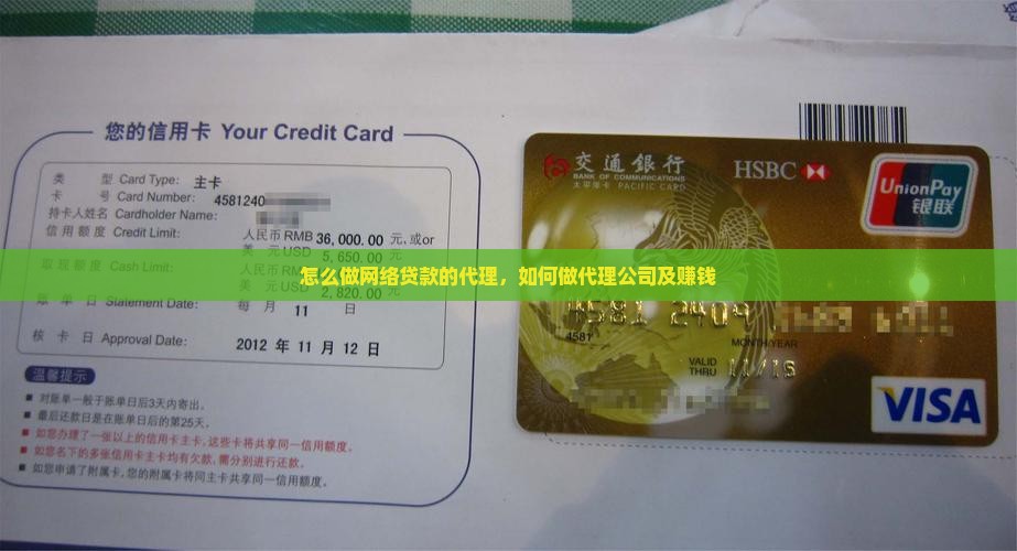 怎么做网络贷款的代理