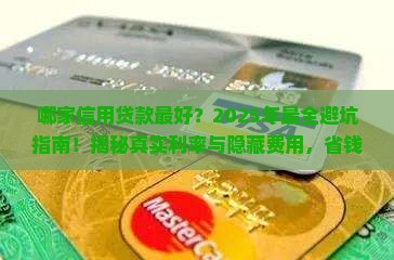 哪家信用贷款最好
