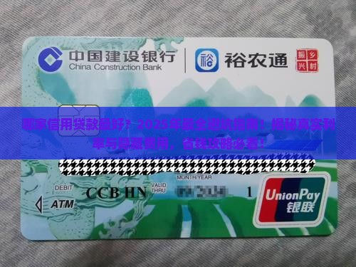 哪家信用贷款最好