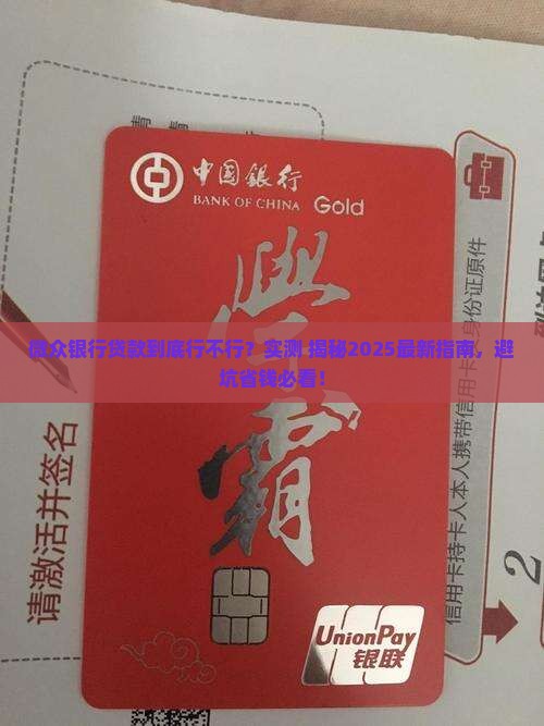 微众银行贷款靠谱么