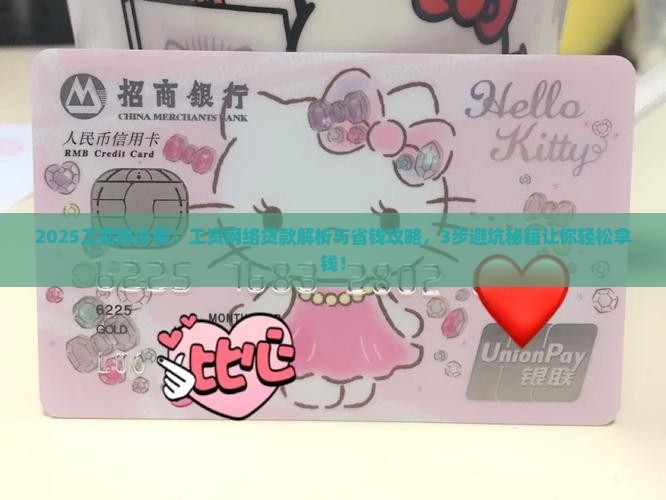 工资网络贷款