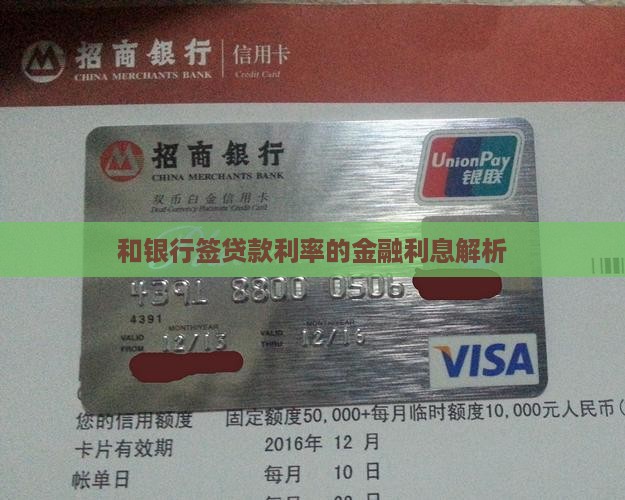 和银行签贷款利率