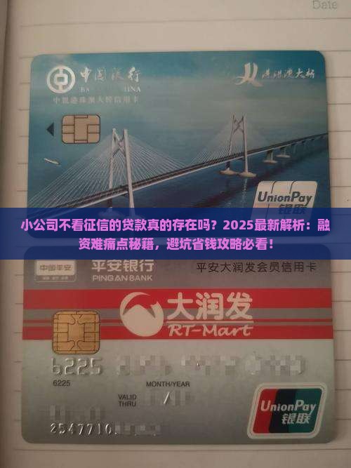 小公司不看征信的贷款