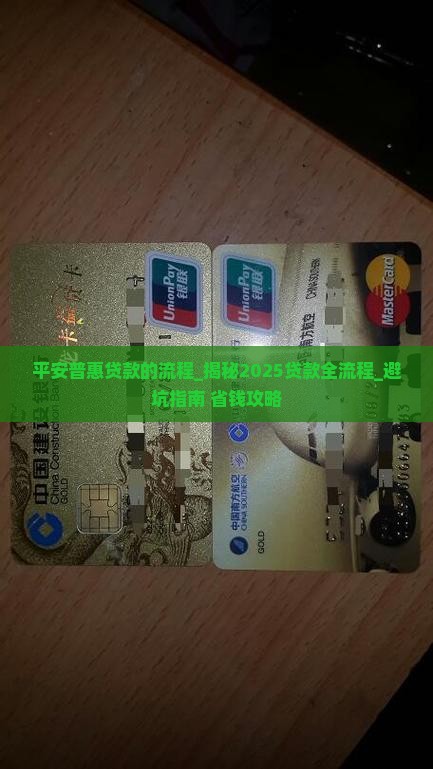 平安普惠贷款的流程