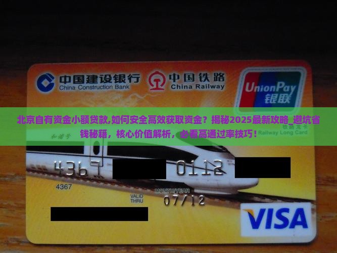 北京自有资金小额贷款