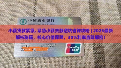 小额贷款紧急