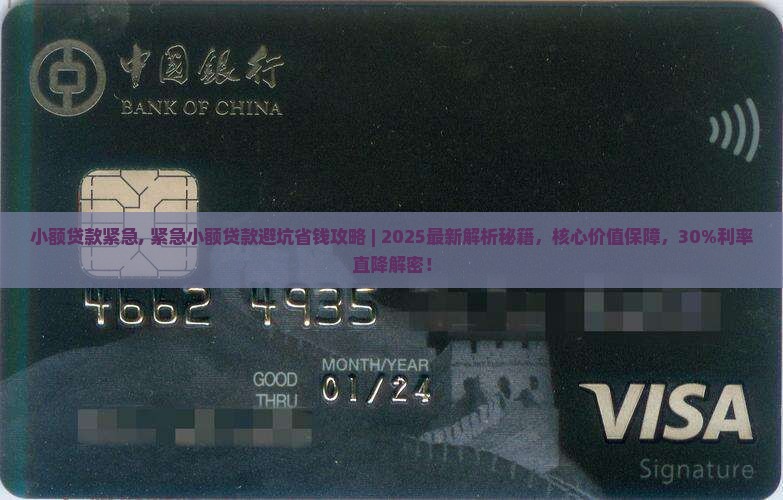 小额贷款紧急