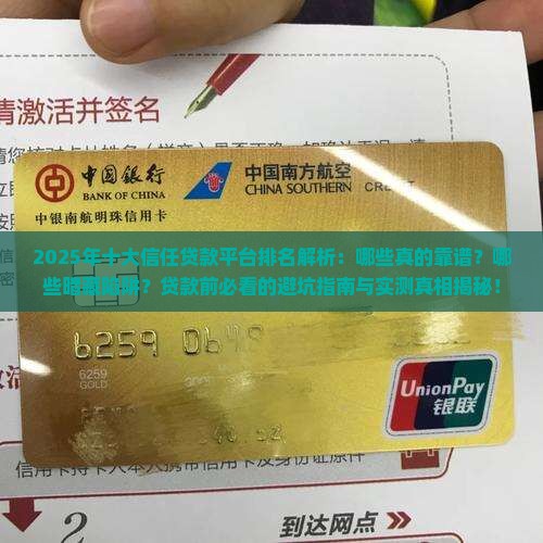 十大信任贷款平台排名