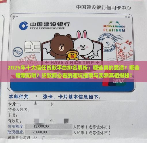 十大信任贷款平台排名