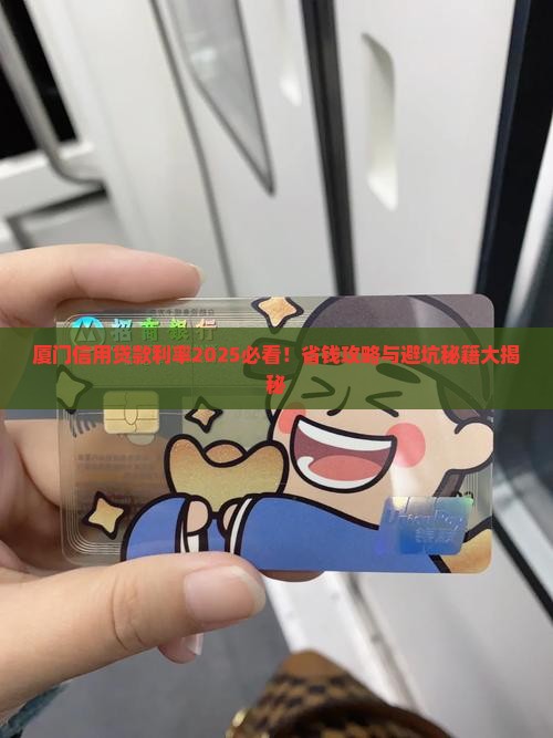 厦门各银行信用贷款利率