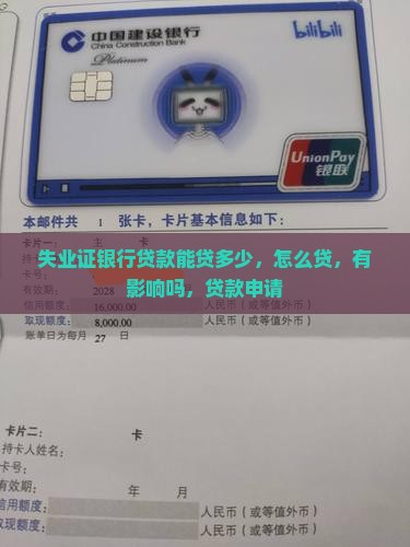 失业证银行贷款