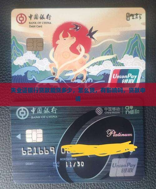 失业证银行贷款