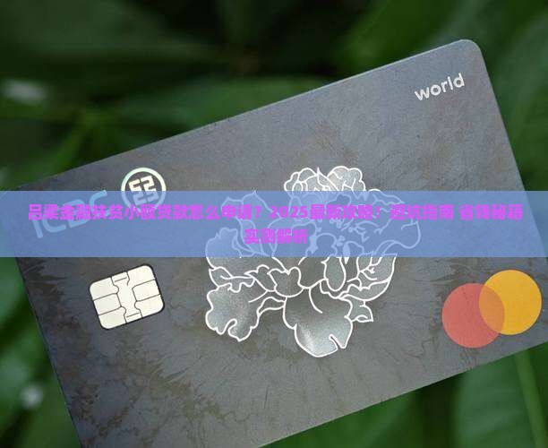 吕梁金融扶贫小额贷款
