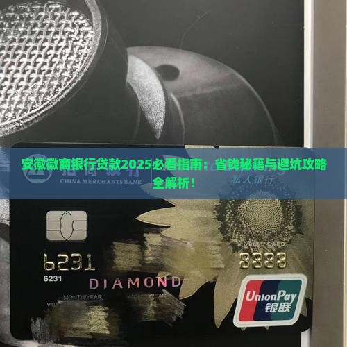 安徽徽商银行贷款