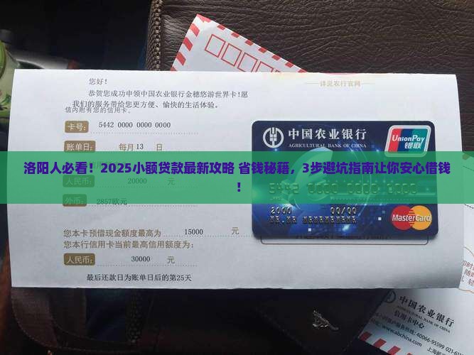 小额贷款洛阳