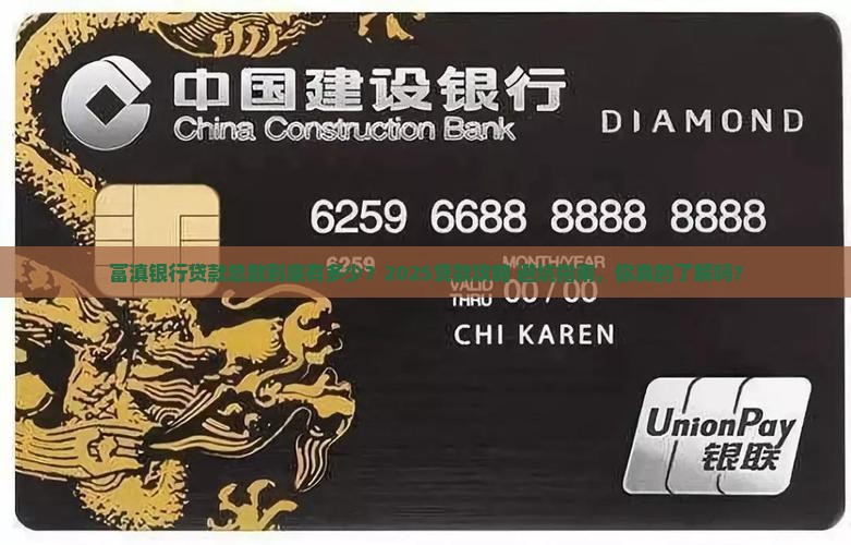 富滇银行贷款总数