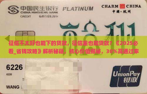 征信不太好也能下的贷款
