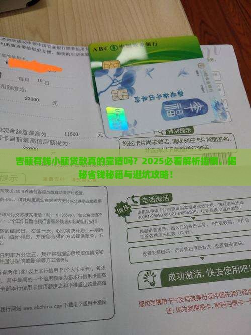 吉额有钱小额贷款