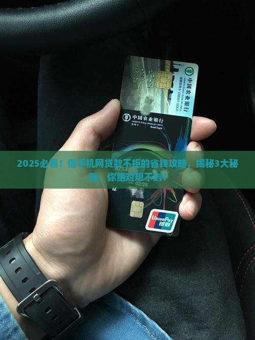 怎么借手机网贷款不被拒